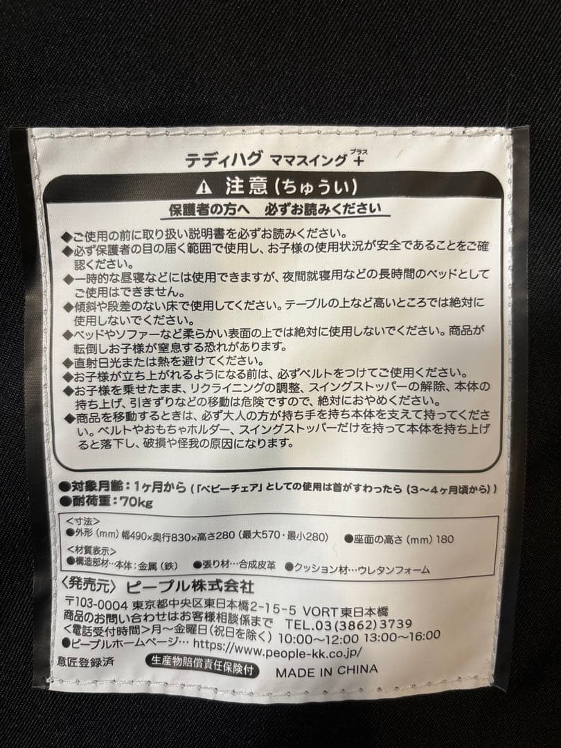 テディハグ 美品 説明書あり