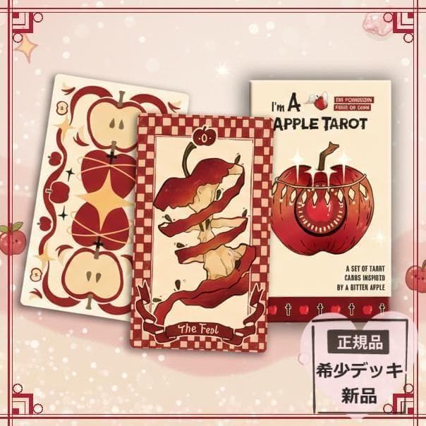 【正規品タロットカード】超レア✨クラファン完売品✨可愛いリンゴのタロットデッキ Amazon | Kancharo タロットカード 78 枚 タロット占い【ディバイン