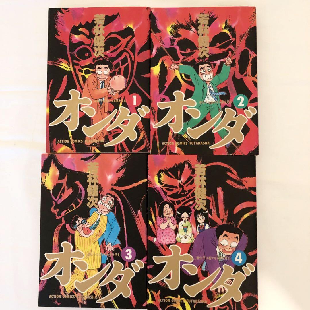 激レア！希少 オンダ 若林健次