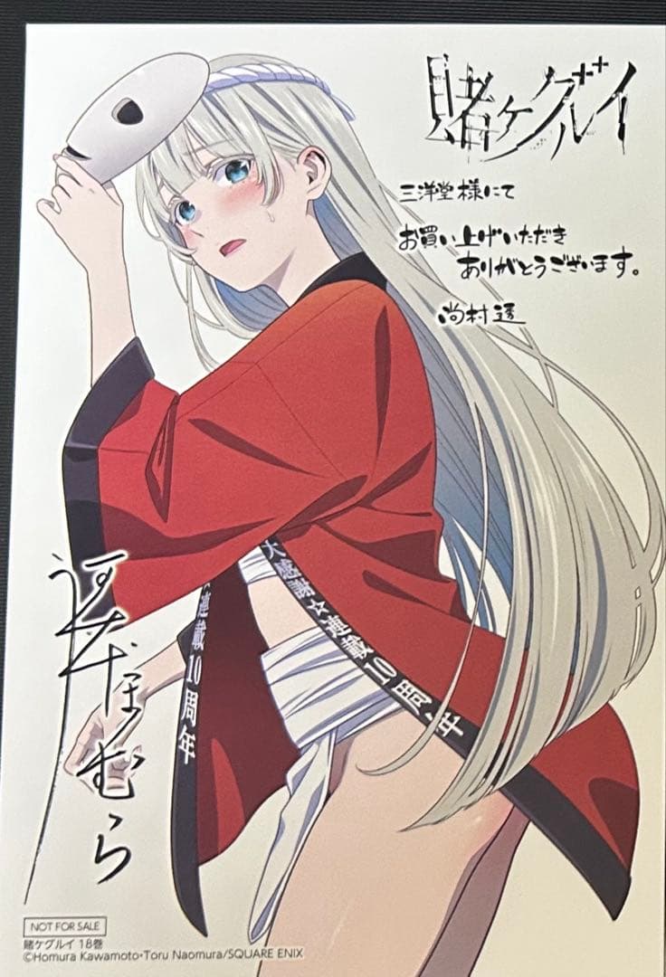 賭ケグルイ特典　三洋堂　桃喰リリカイラストカード 賭ケグルイ 18巻 三洋堂書店特典 イラストカード 桃喰リリカ - メルカリ