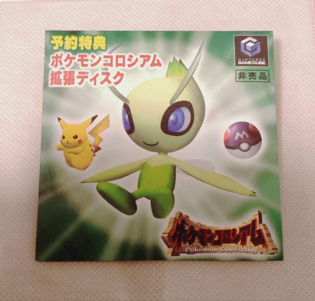 ポケモンコロシアム 拡張ディスク 予約特典 - メルカリ