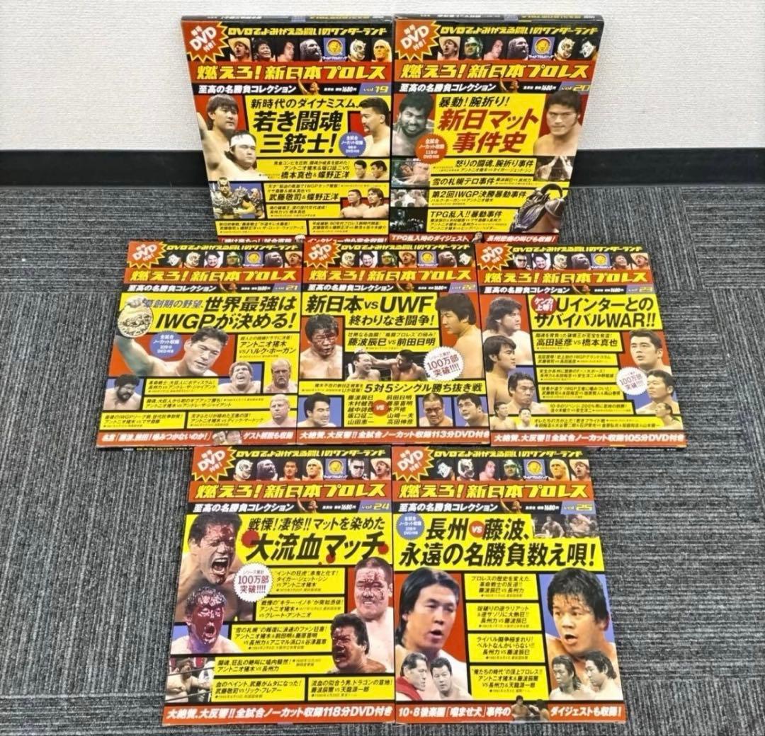 燃えろ!新日本プロレス至高の名勝負コレクション DVD+マガジンVol.1～25