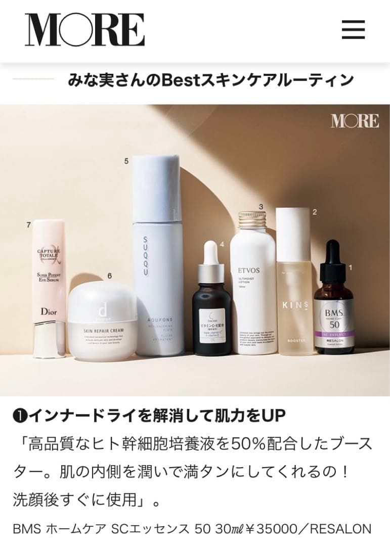 RESALON 田中みな実・石井美保《BMS ホームケア SCエッセンス 50》