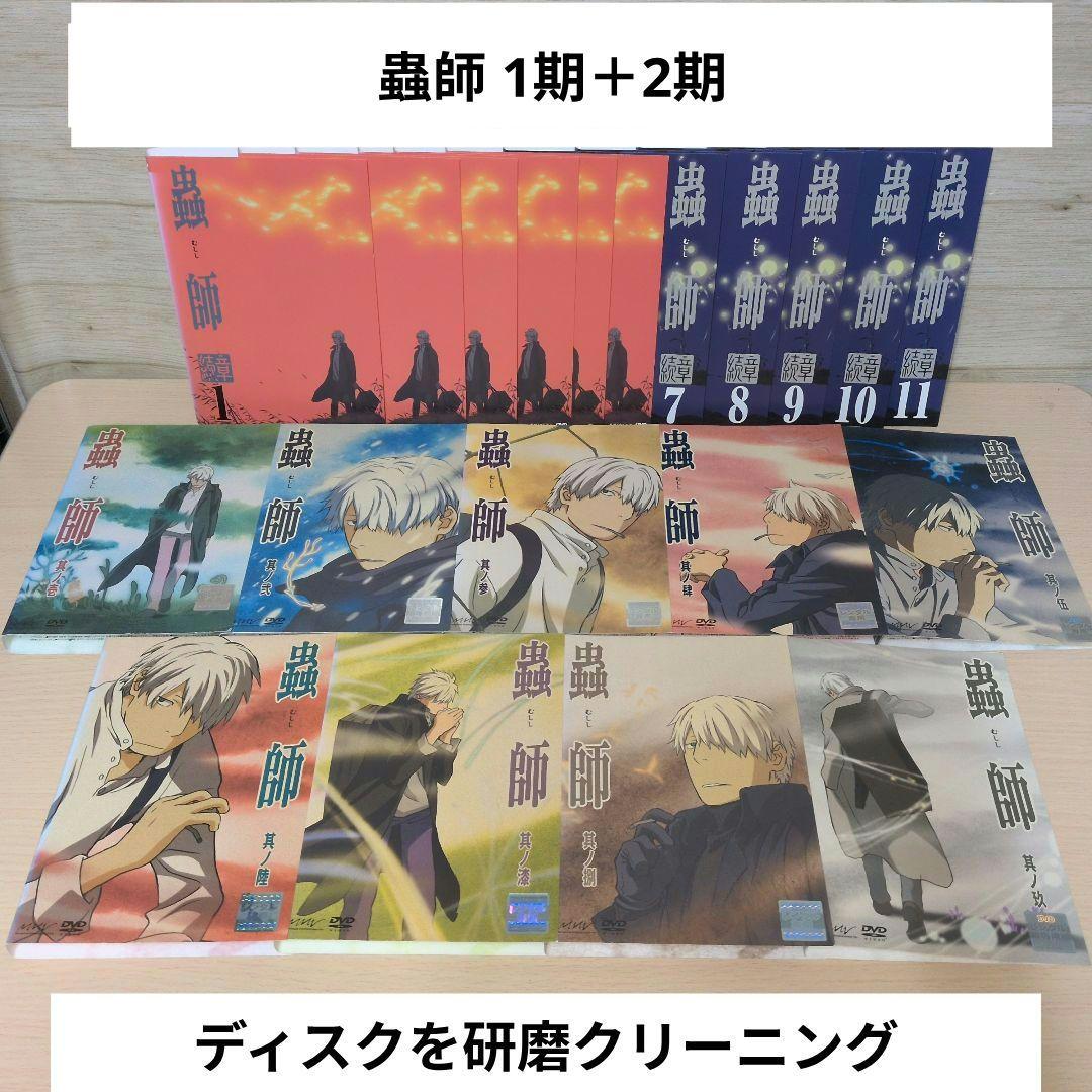 蟲師1~9 蟲師 続章1~11 DVD 全巻20巻セット Amazon.co.jp: 蟲師 続章 一(完全生産限定版) [DVD] : 中野裕斗, 土井