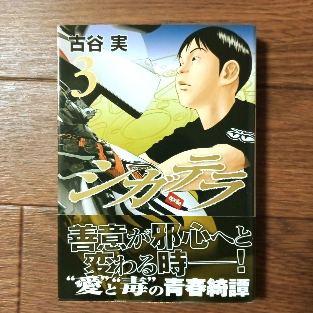 文庫版 シガテラ 全4巻セット 古谷実 - メルカリ