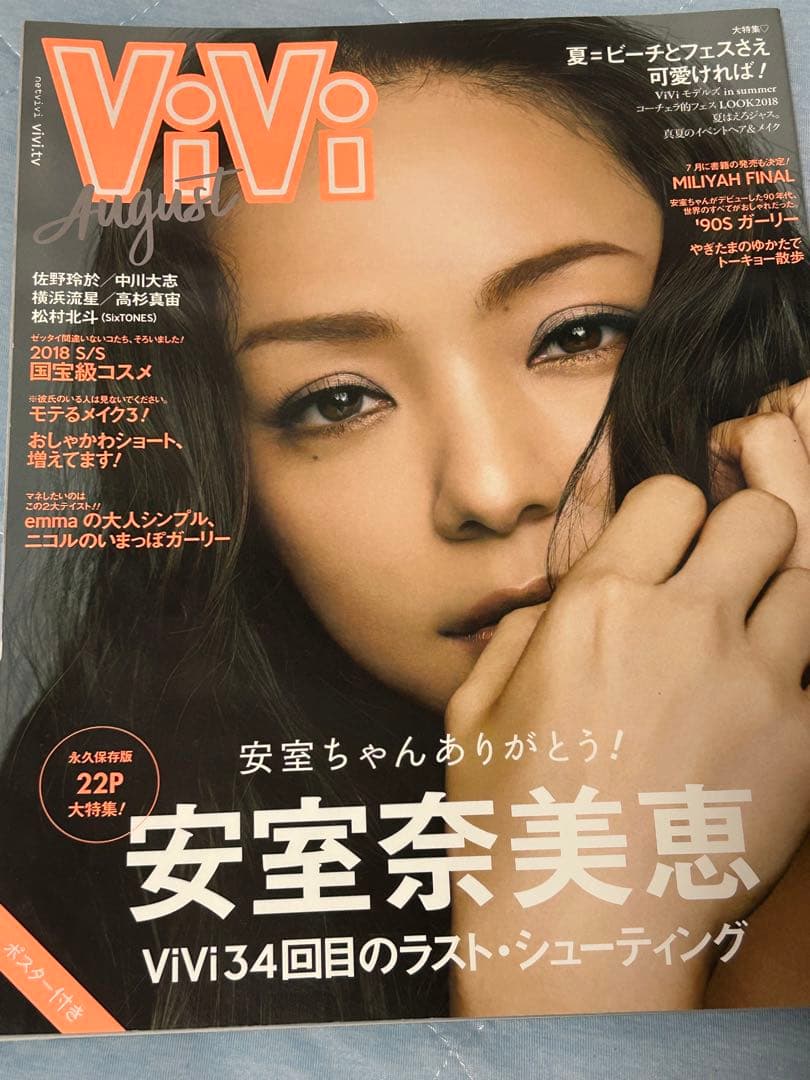 安室奈美恵表紙の雑誌14点(バラ売り可) - メルカリ