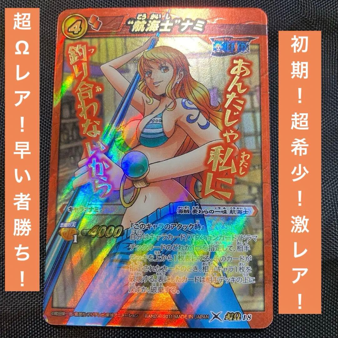 超希少】ミラバト ナミ 超Ω オメガレア ワンピース ミラクルバトル