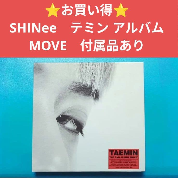 ⭐️お買い得⭐️SHINee テミン アルバム MOVE 付属品あり - メルカリ