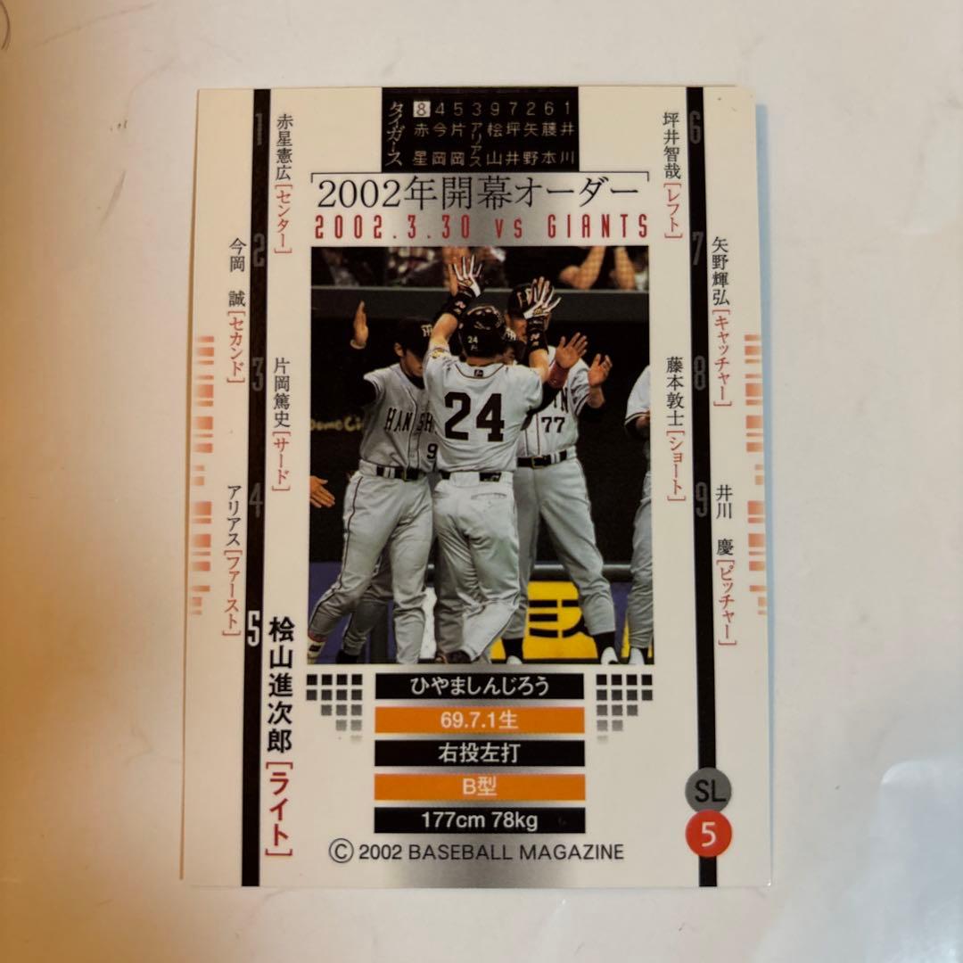 レジェンド 桧山進次郎選手 直筆サインカード - メルカリ