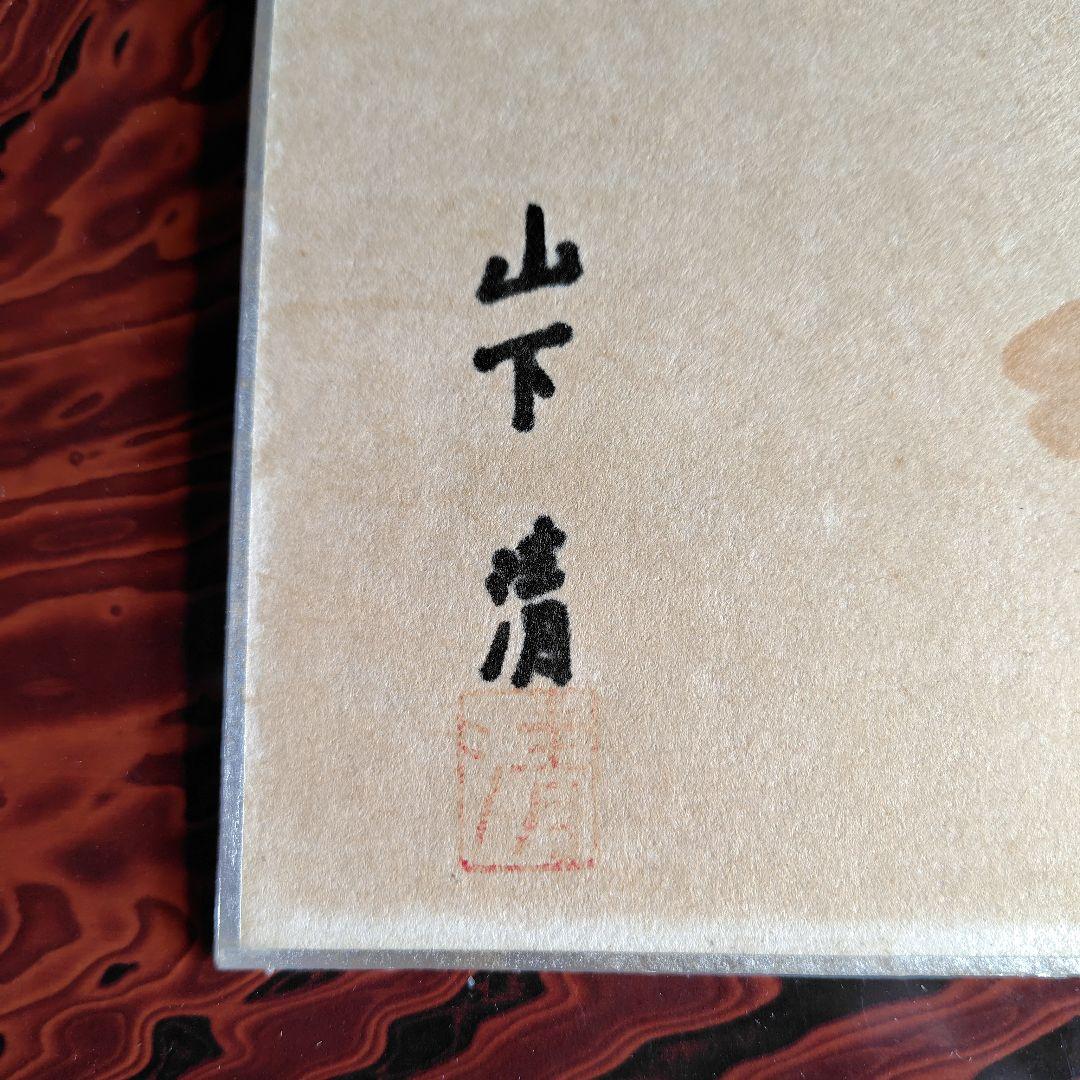 真作/長野草風/群鮎図/花鳥図/魚図/掛軸/名家伝来/AK-866 酒井鶯蒲