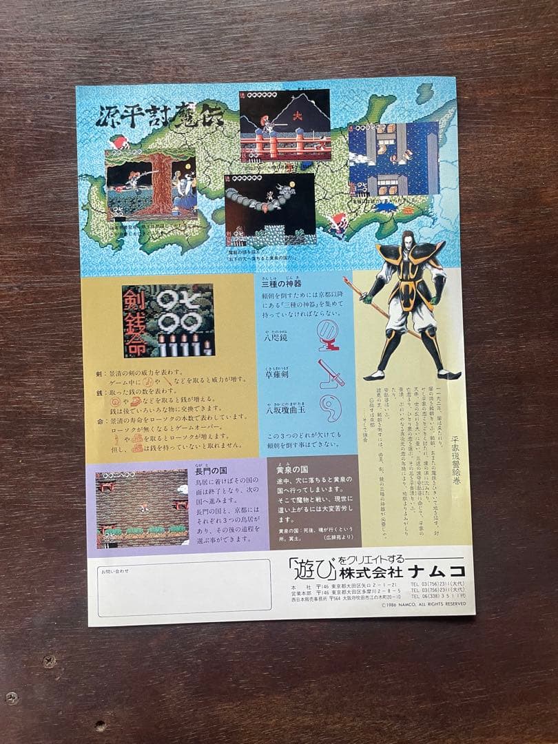 よっちゃん様専用 namco源平討魔伝 ギャプラ エージャックス3点 - メルカリ