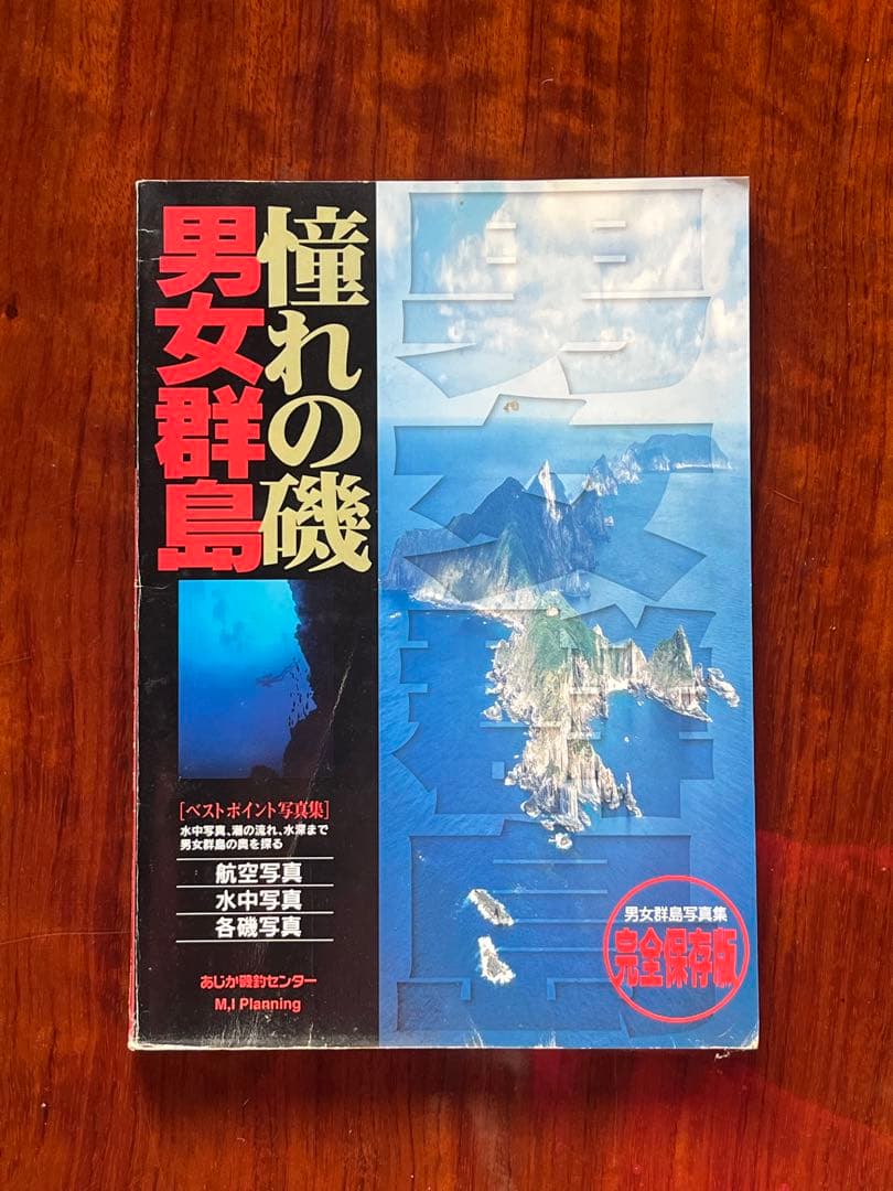 【檄レア】 憧れの磯 男女群島 尾長祭りへの序章 憧れの磯 男女群島2024① - YouTube