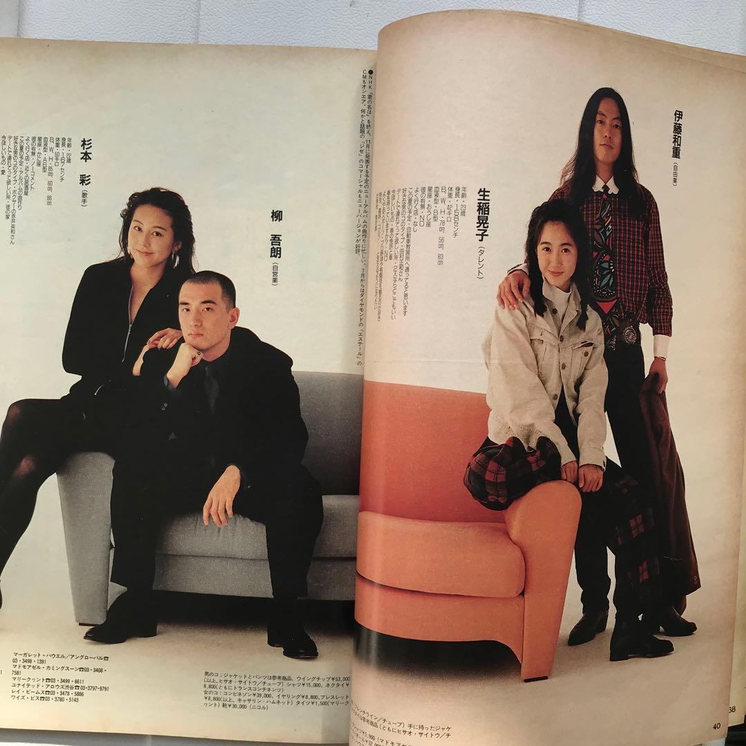 ポパイ　91年 一色紗英　小田茜　高岡早紀　他