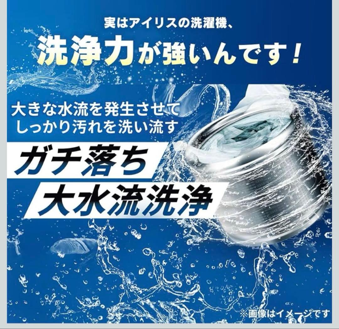 アイリスオーヤマ　洗濯機　4.5kg 2025年製