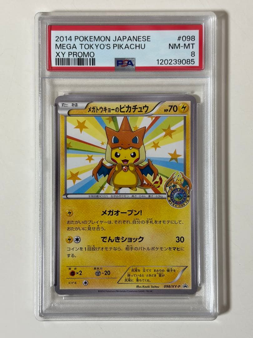 【PSA8】メガトウキョーのピカチュウ PROMO XYシリーズプロモ 状態B】メガトウキョーのピカチュウ PROMO (098/XY-P) [xyp] の通販