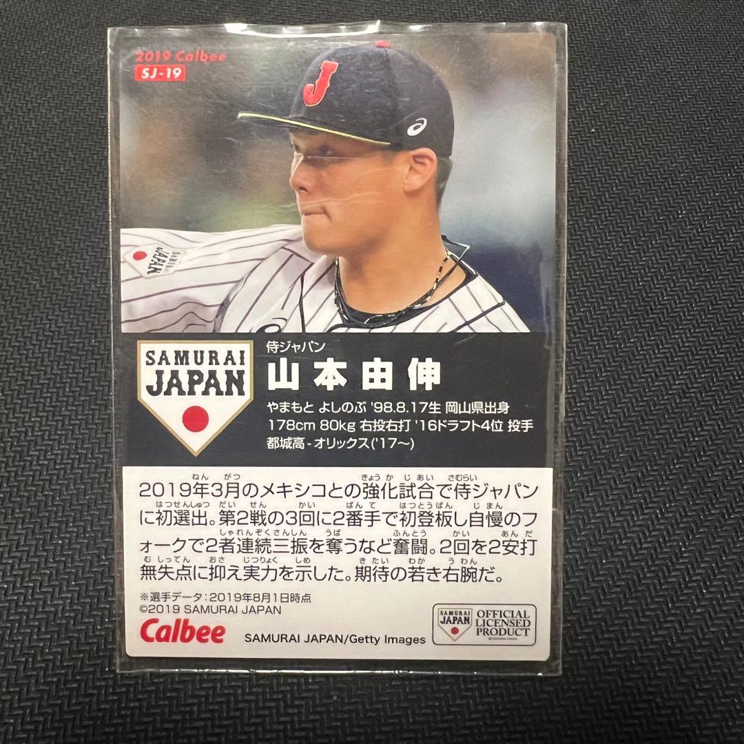 プロ野球チップス 山本由伸 侍ジャパン サイン入り - メルカリ