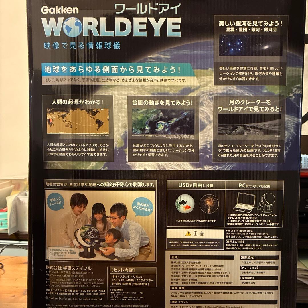 学研　ワールドアイ　WORLDEYE