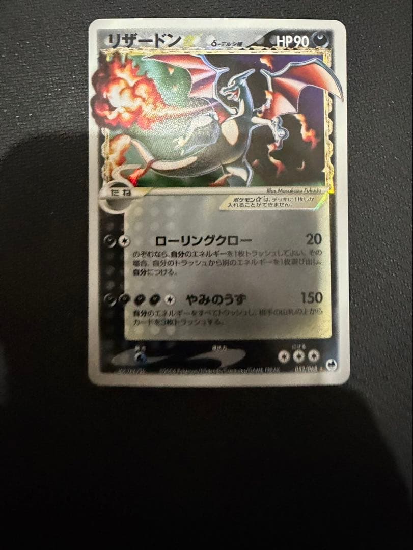 美品 リザードン デルタ ゴールドスター 1ed - メルカリ