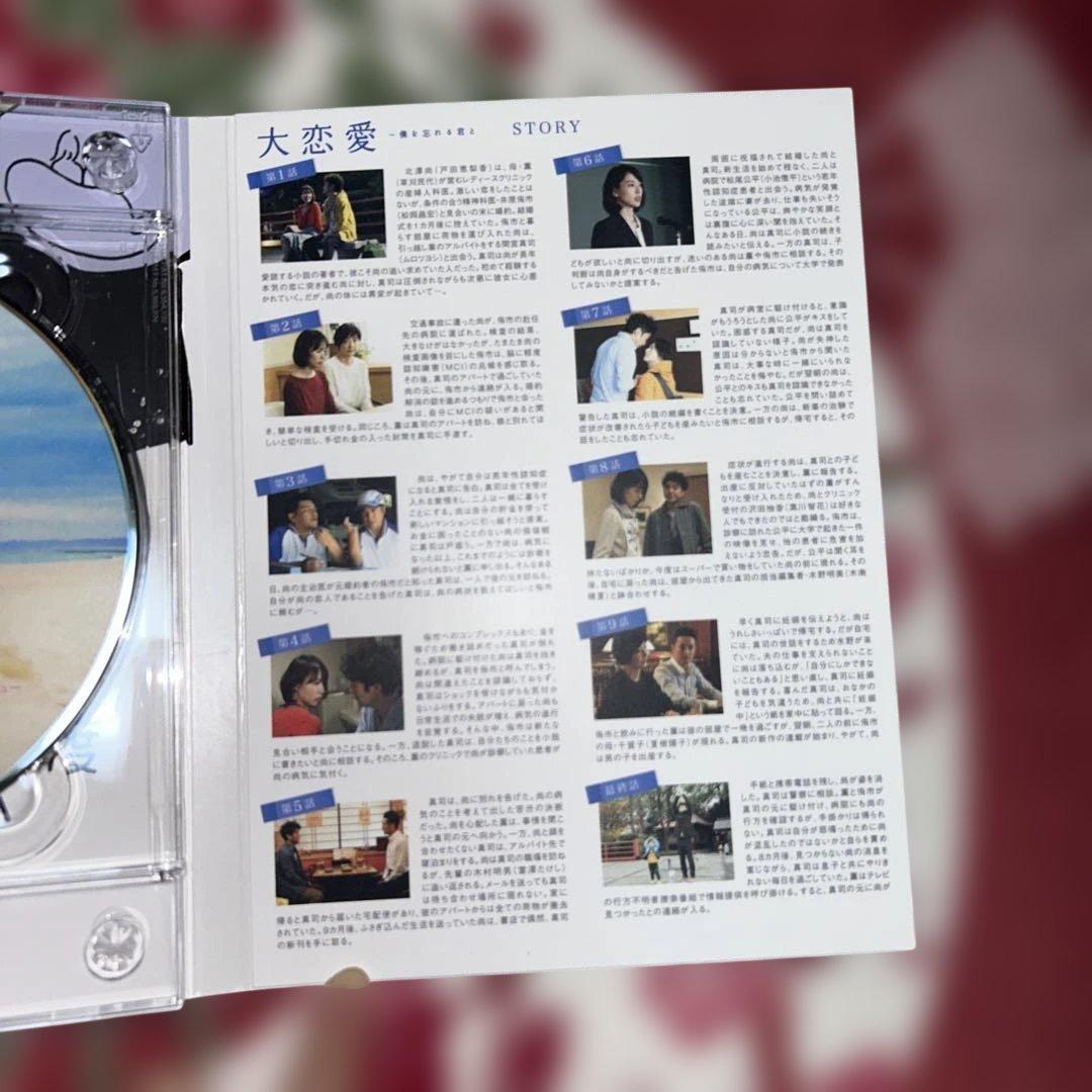 へ*こ様 大恋愛 DVD TBS