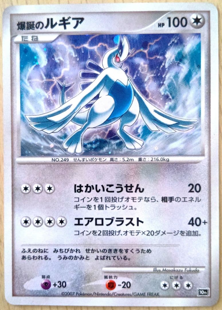 爆誕のルギア 映画10周年記念プレミアムシート 10th ポケモンカード