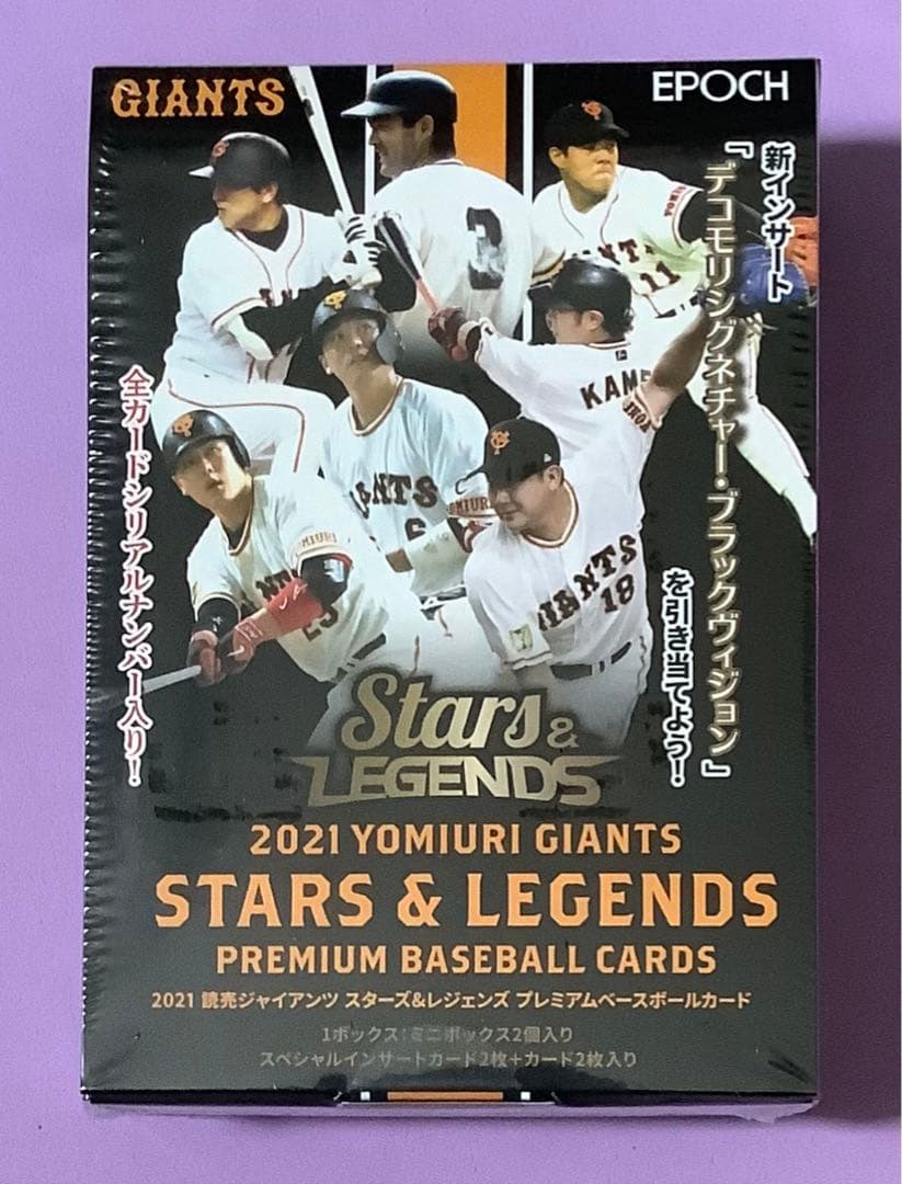EPOCH 2021 読売ジャイアンツ 巨人 新品未開封ボックス シュリンク付 EPOCH2021読売ジャイアンツSTARS&LEGENDSプレミアムベースボールカード