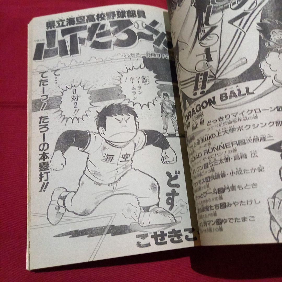 当時物美品】週刊 少年 ジャンプ 1986年47号 漫画 アニメ - メルカリ