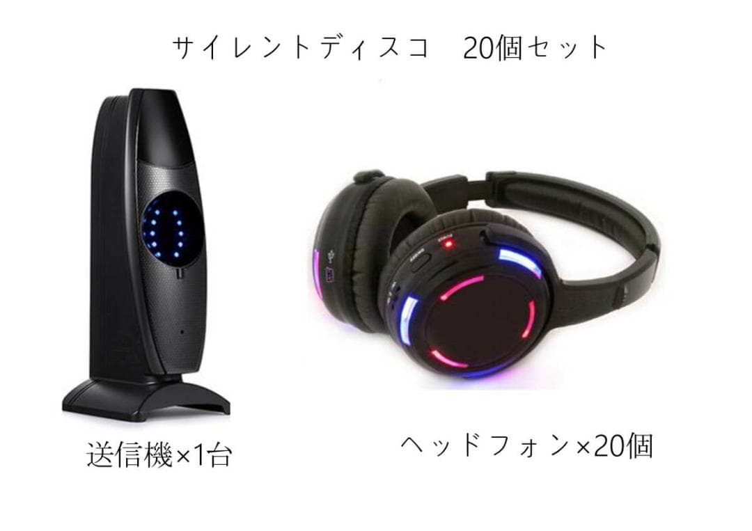 サイレントディスコ　ワイヤレスヘッドフォン20個セット　DJイベント　パーティー 音のない音楽イベント？「中野サイレントDJパーク」レポート | SPICE
