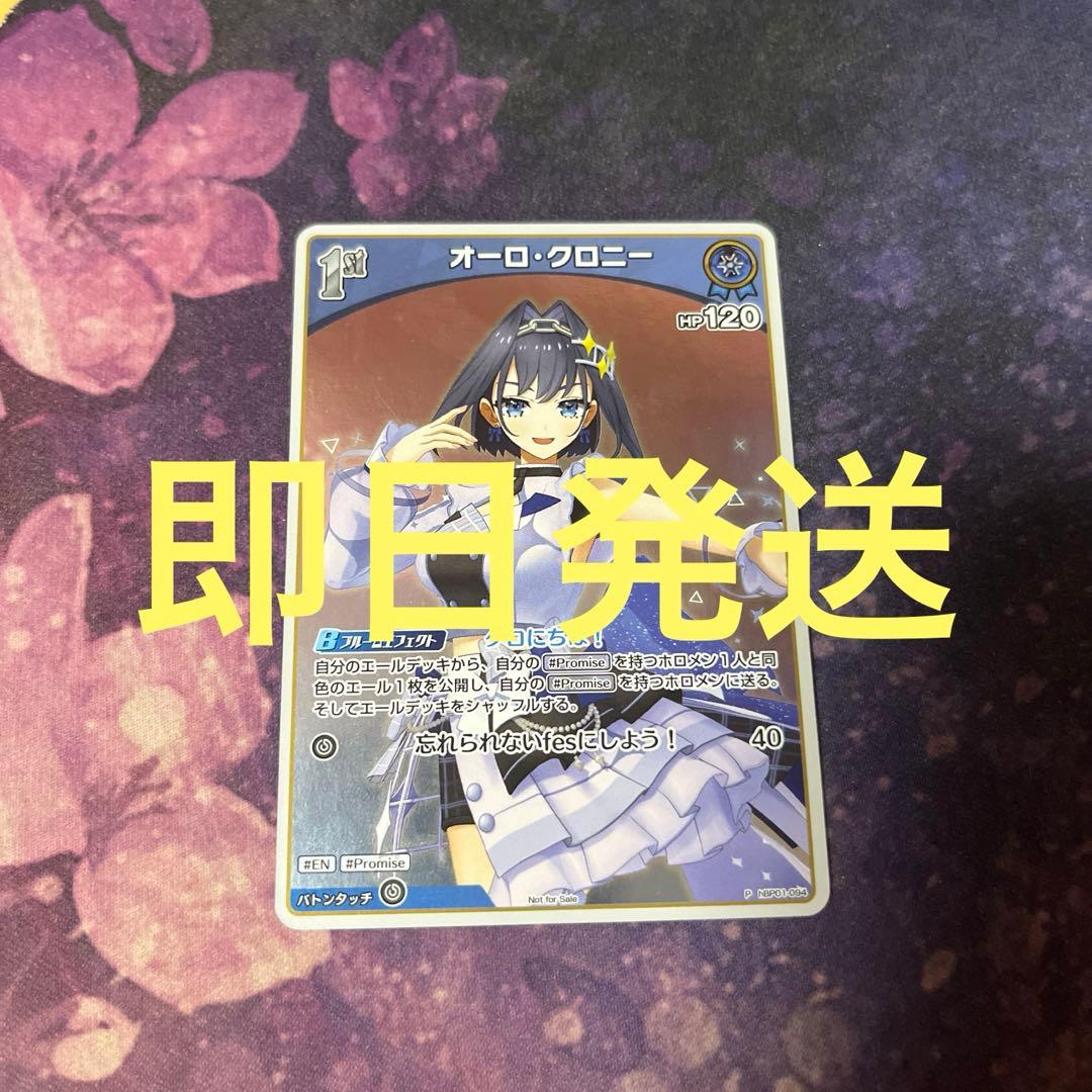 ホロカ オーロ・クロニー 1st プロモ - メルカリ