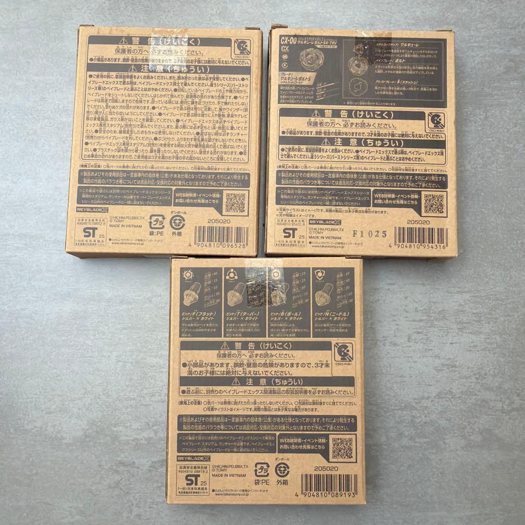 BEYBLADE X ワルキューレボルト エアロペガサス - メルカリ