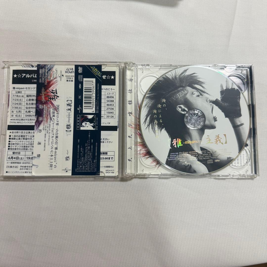 【雅-miyavi-】CD•DVD 7セット 限定盤あり【レア】