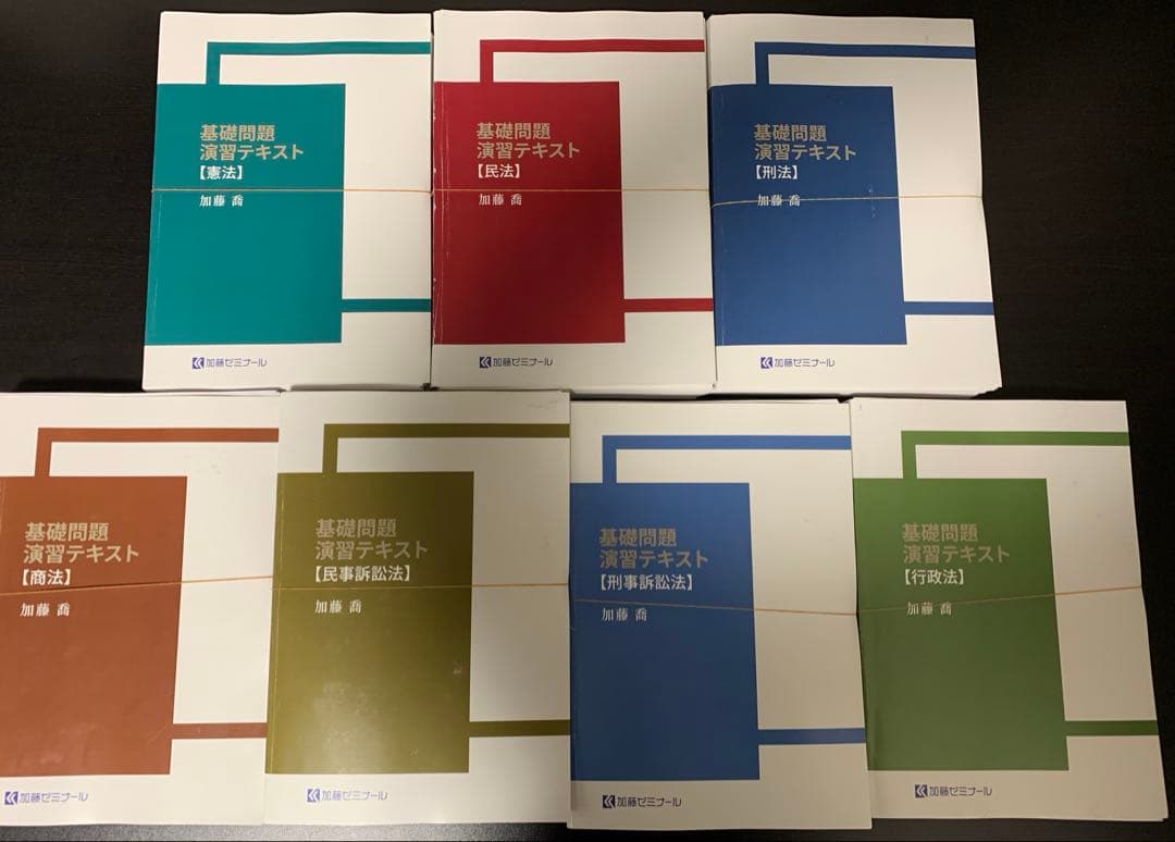 裁断済】加藤ゼミナール 基礎問題演習2025テキスト 7科目セット - メルカリ