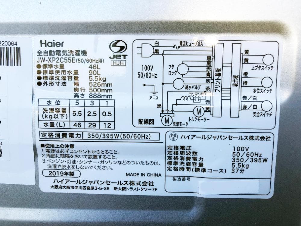 ★美品 中古★Haier☆5.5kg☆洗濯機【JW-XP2C55E】G0P8