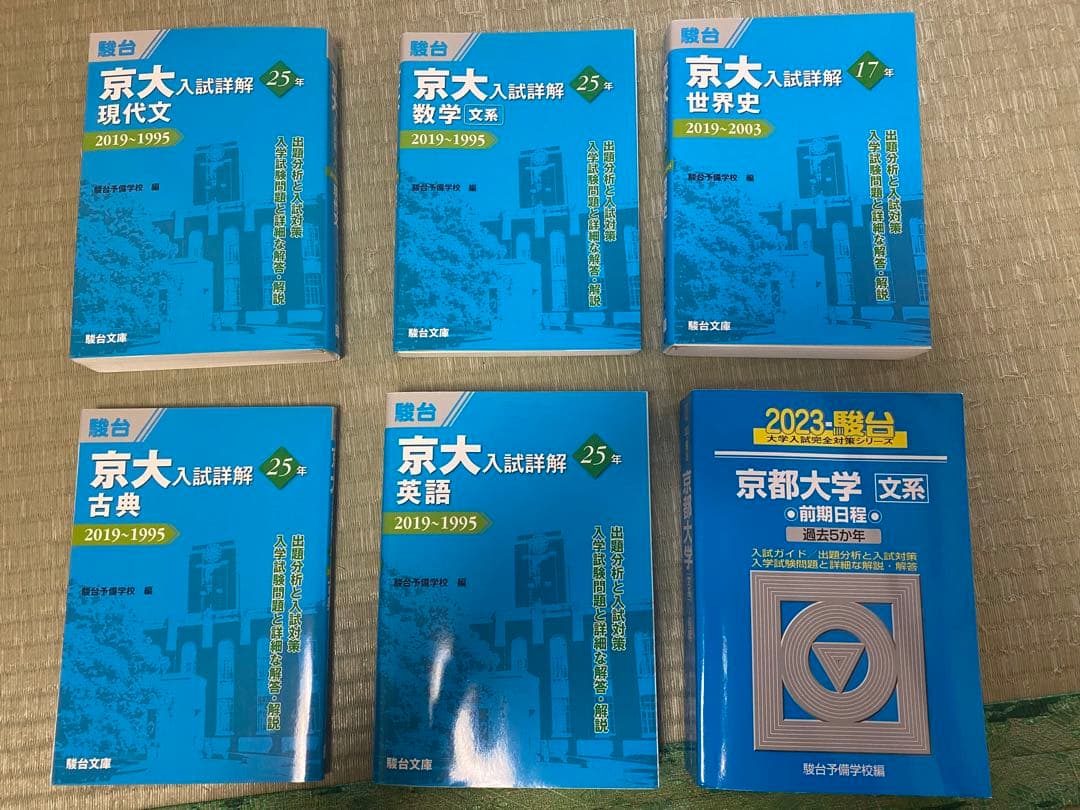 京都大学青本2023年、京都大学青本25カ年(1995-2019） - メルカリ