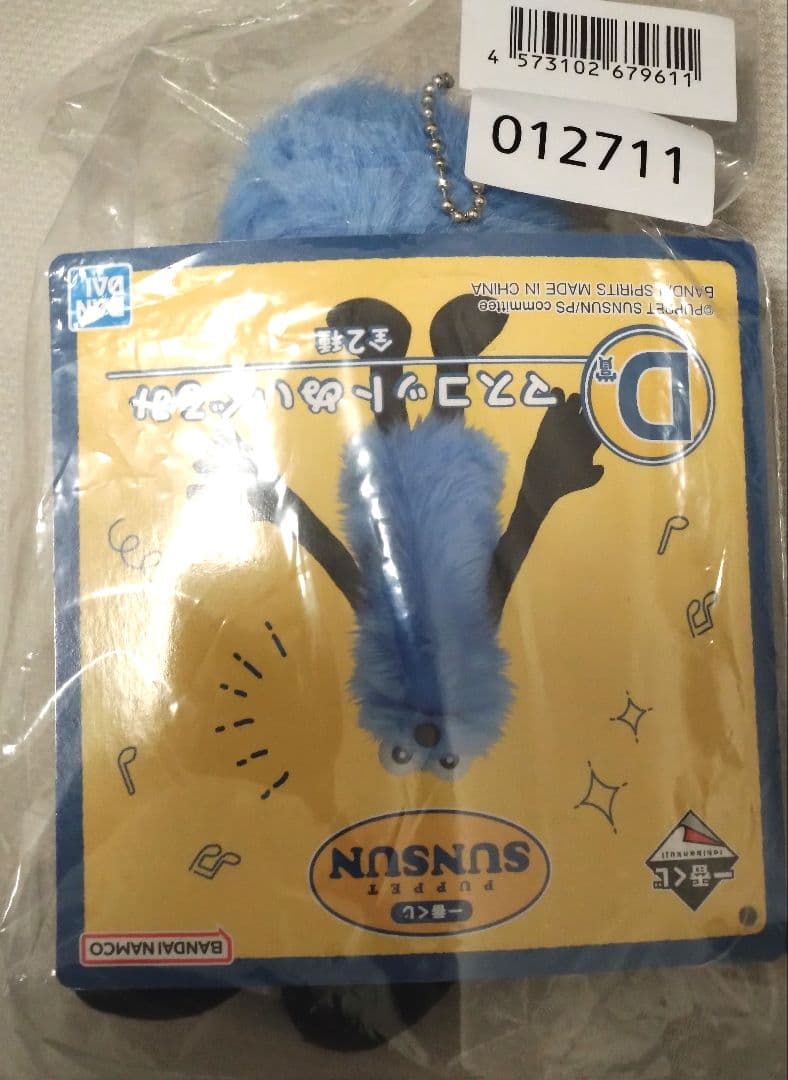 パペットスンスン 1番くじ D賞 マスコットぬいぐるみ 食パン - メルカリ