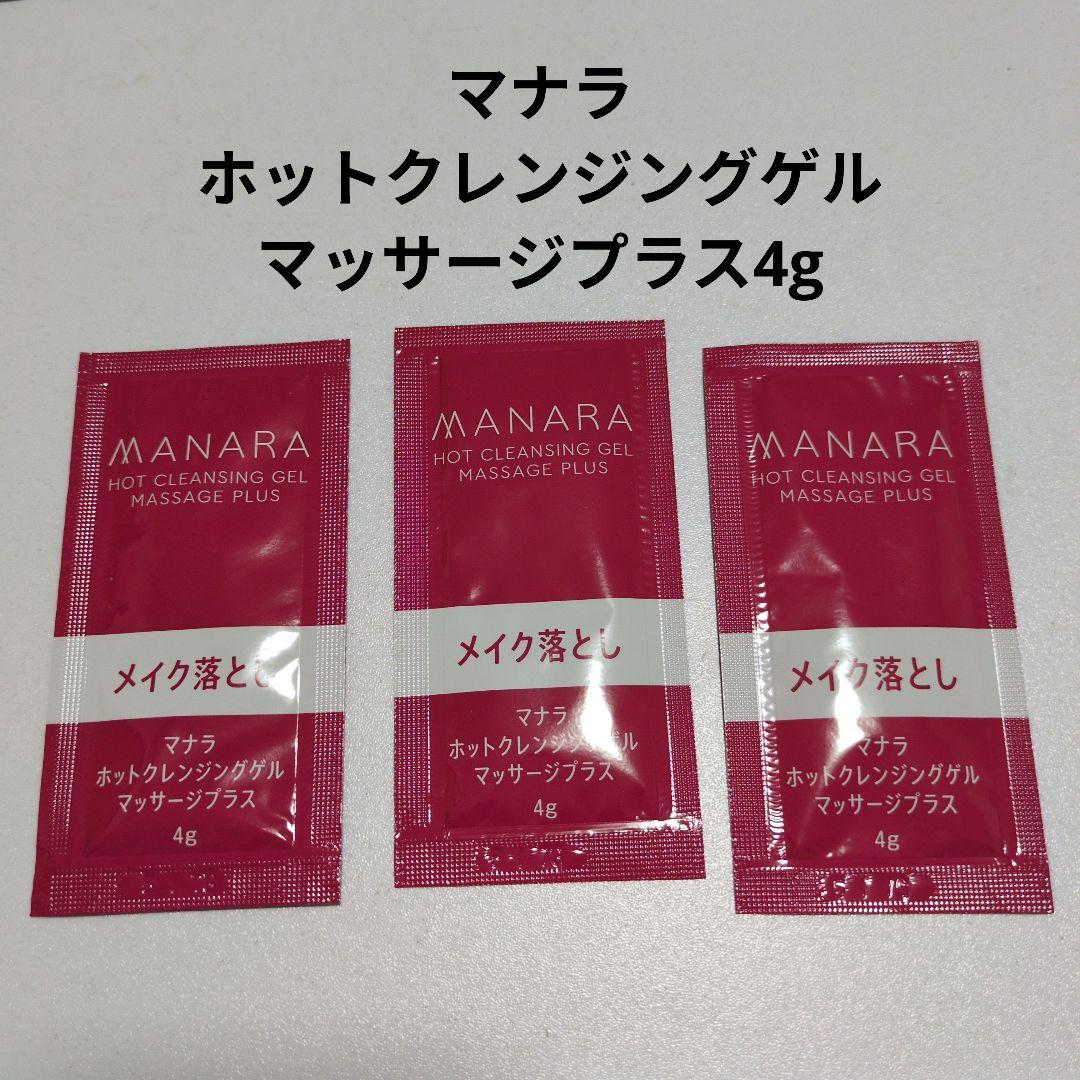 マナラ ホットクレンジングゲル マッサージプラス メイク落とし 4g×3