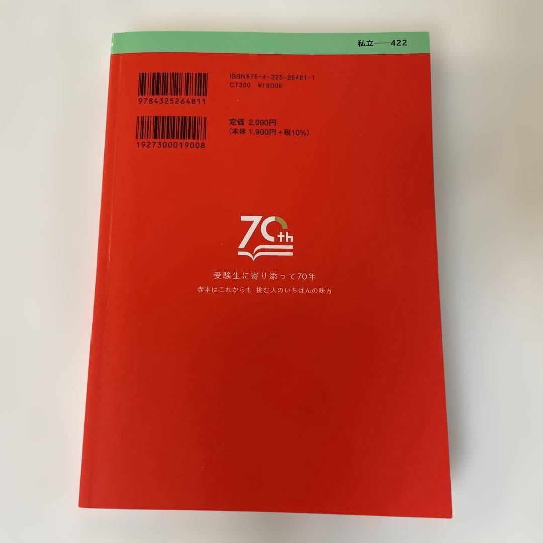 立教大学 国語 赤本 過去問 2025 - メルカリ