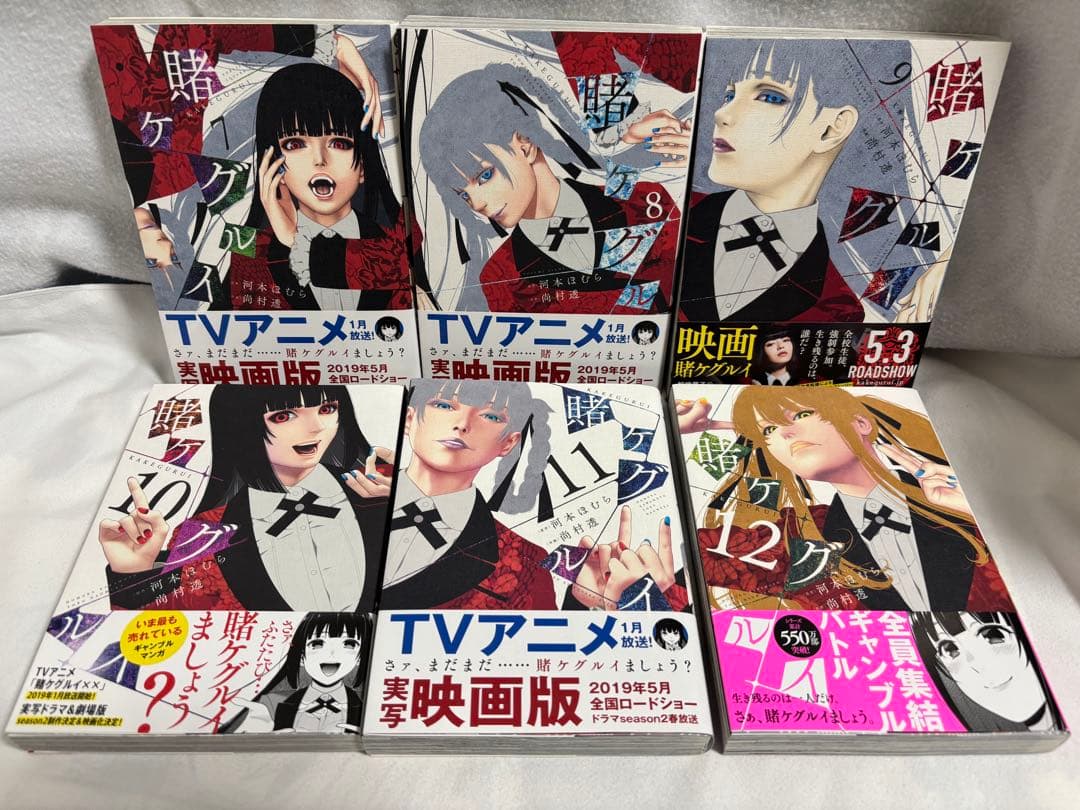 賭ケグルイ　1巻　〜　18巻　ファンブック　セット