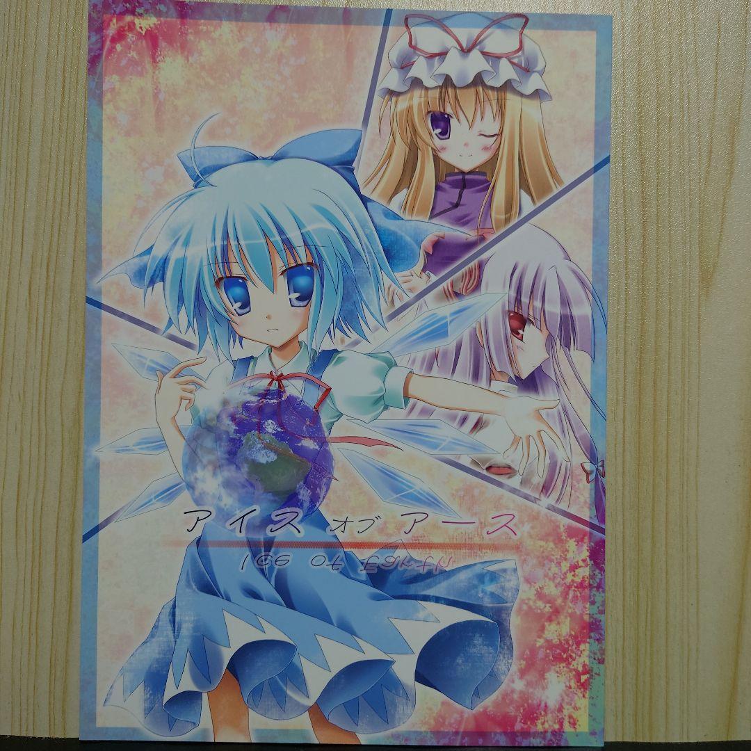 東方project同人誌8冊 C