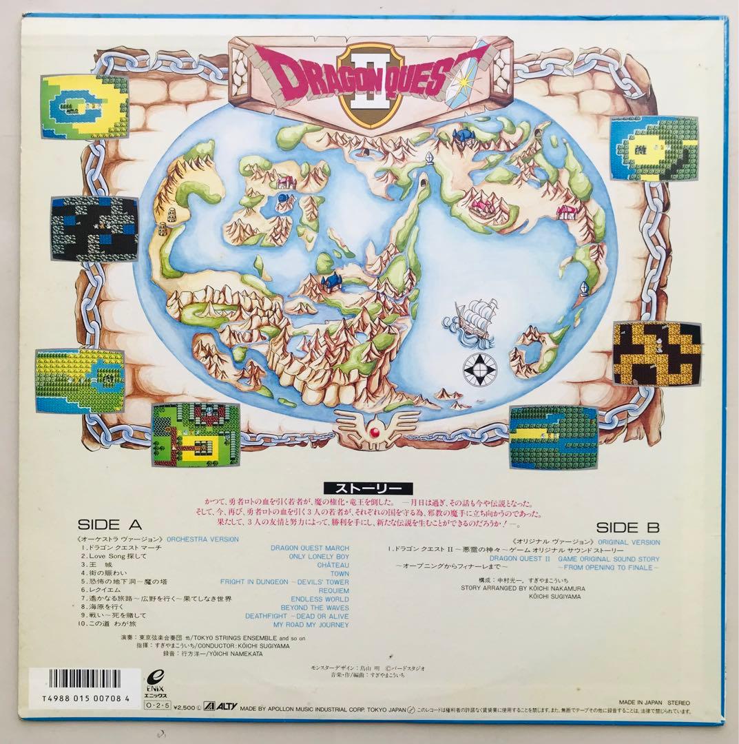 ドラゴンクエストⅠ、Ⅱレコードセット 組曲 & II 悪霊の神々 - メルカリ