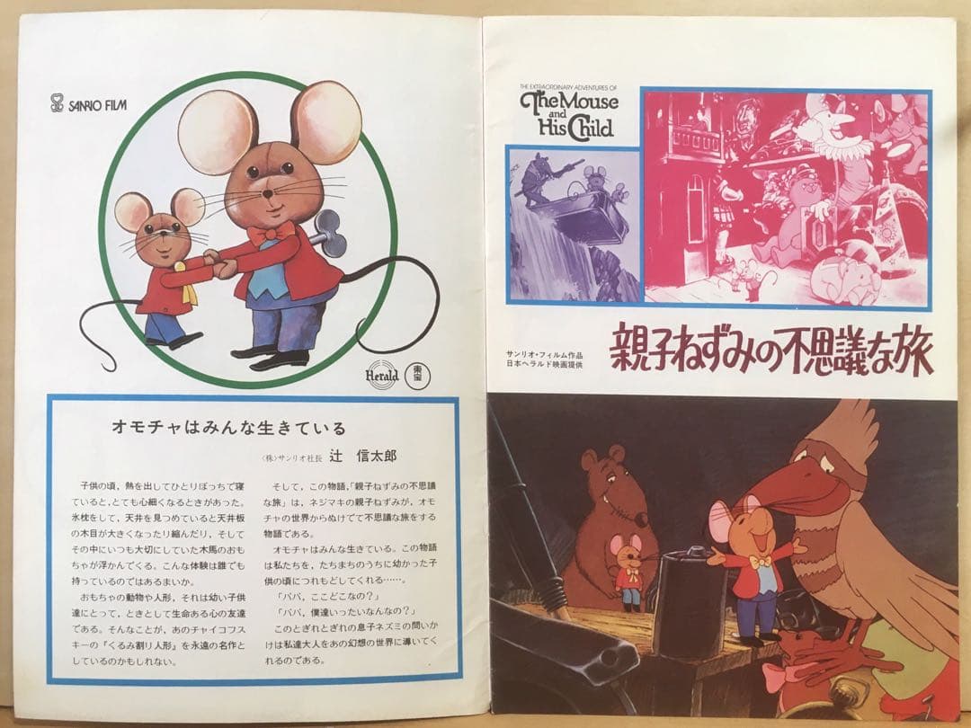 親子ねずみの不思議な旅』『チリンの鈴(他)』DVD＋パンフレット - メルカリ