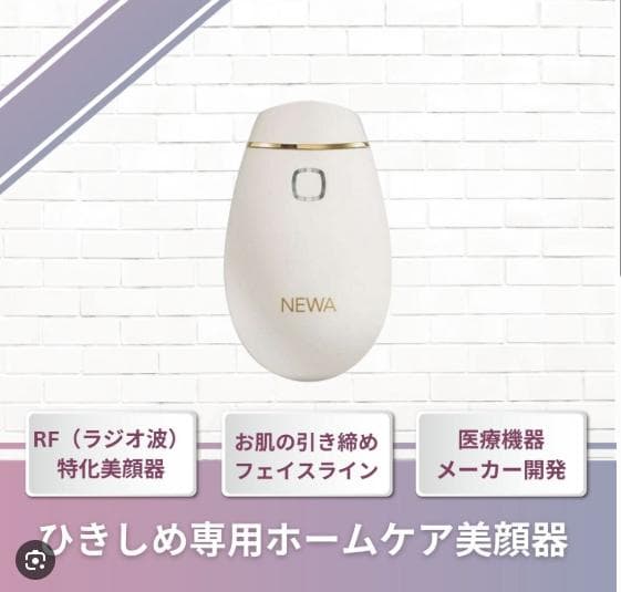NEWA 美顔器 ゴールド 充電器付き 医療機器メーカーが提案する「サブマイクロ波RF美顔器」NEWAリフト