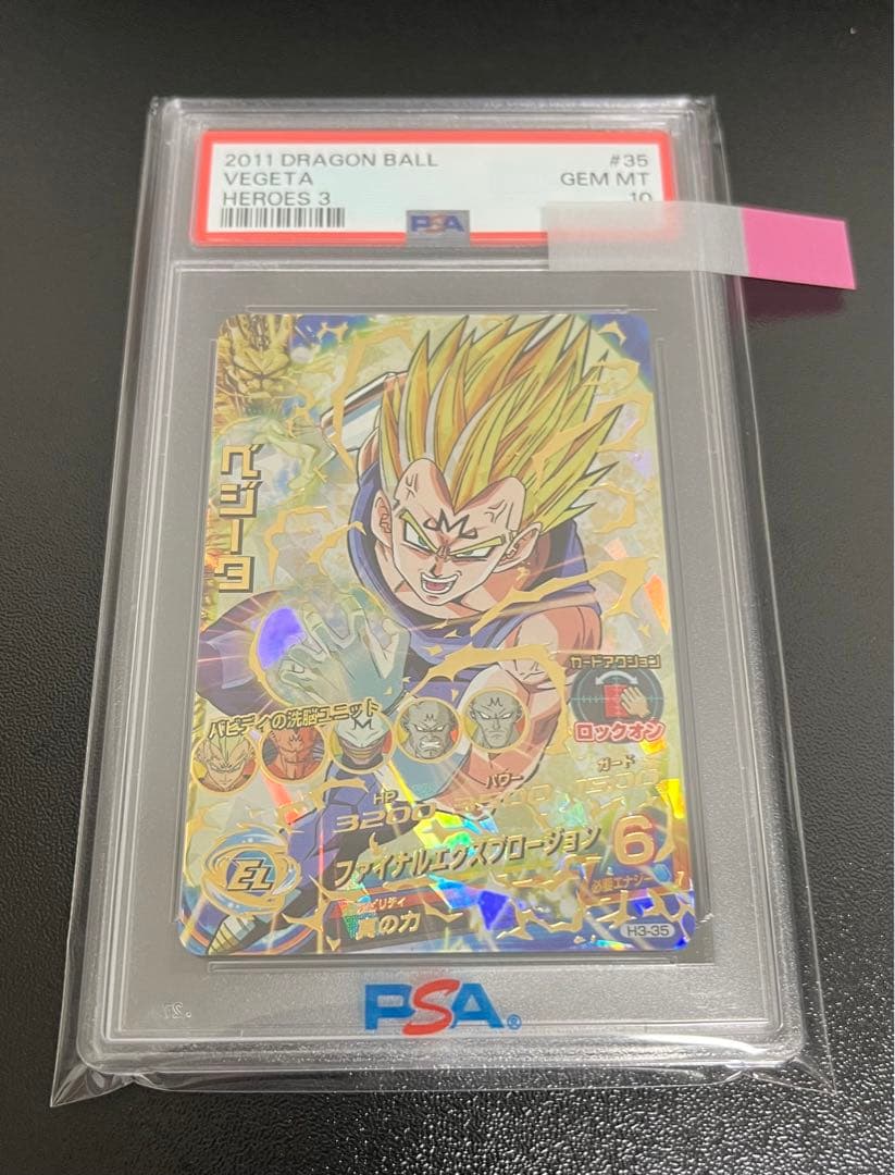 H3-35 ベジータ PSA10