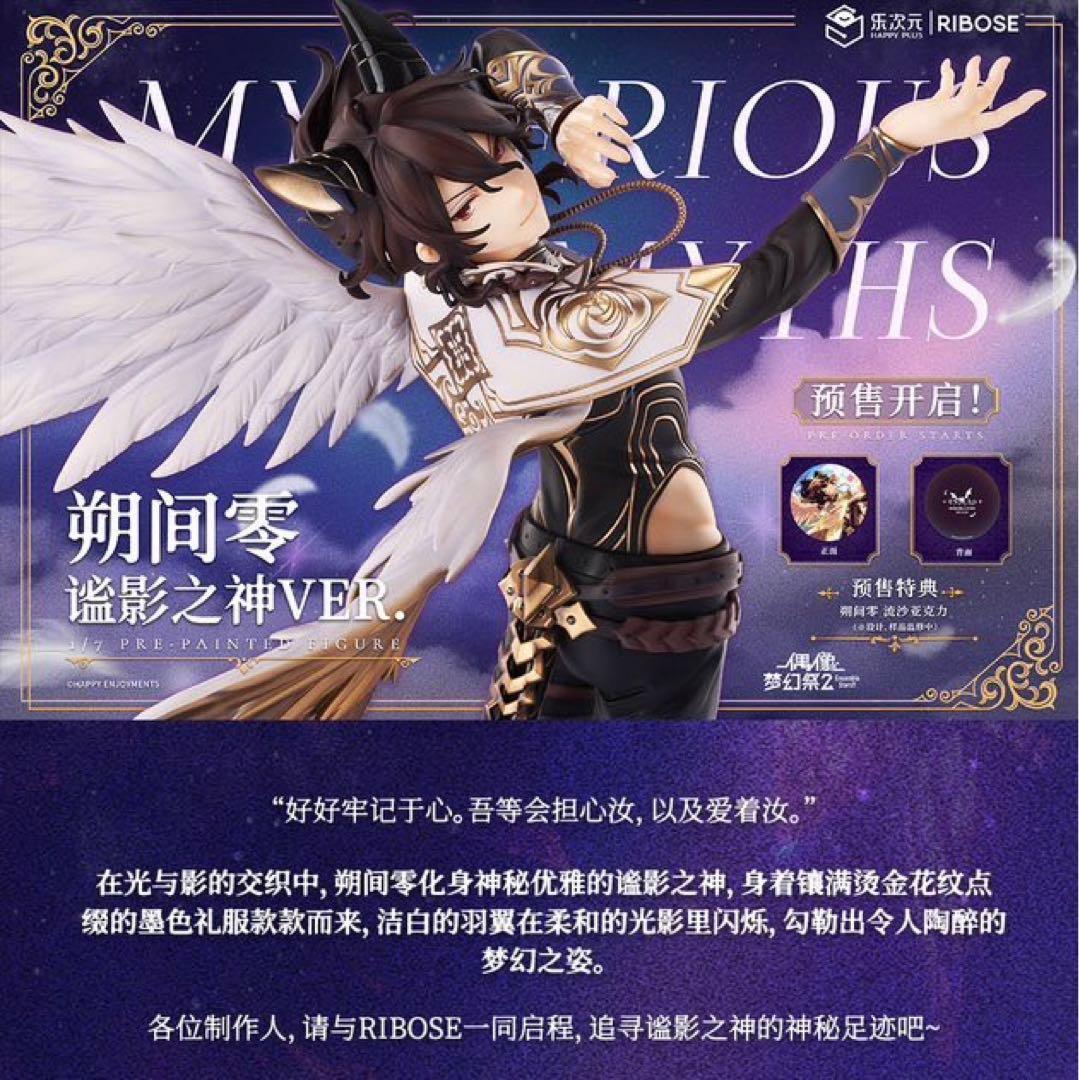 中国 あんスタ (偶像梦幻祭2) 限定 フィギュア 谧影之神 朔間 零