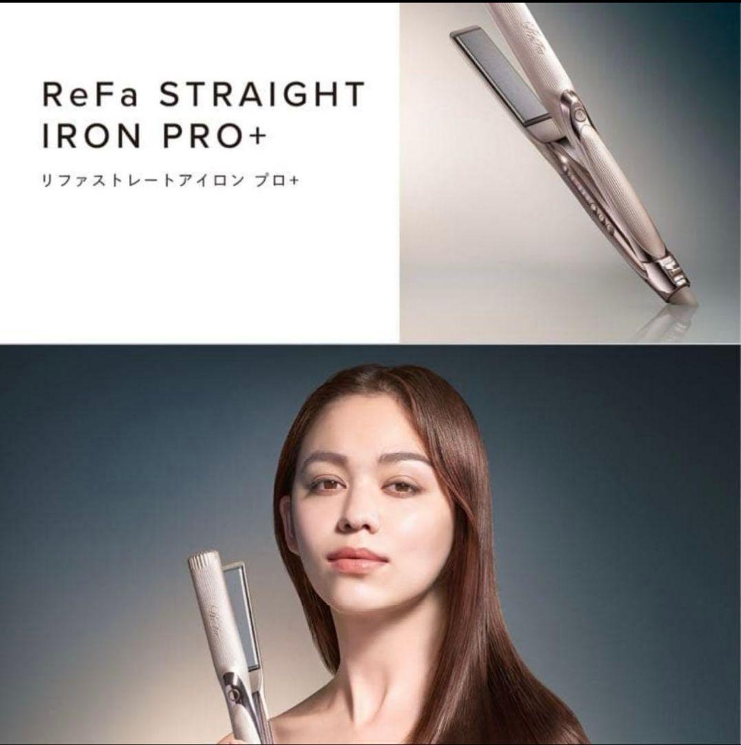 新品未使用＊ReFa ストレートヘアアイロン PRO+ シャンパングレージュ ReFa CURL IRON PRO＋ シャンパングレージュ | PUFU