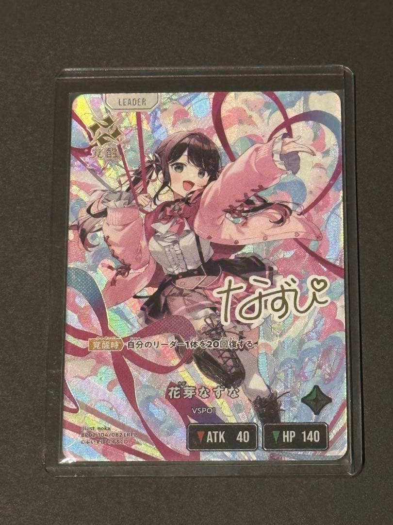 レ*ィ様 花芽なずな BP02-104/082 LRPP クロススターズ クロス