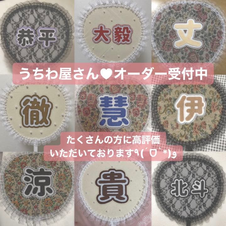 期間限定再開中！！】うちわ屋さん♥布うちわ♥オーダー受付中 - メルカリ