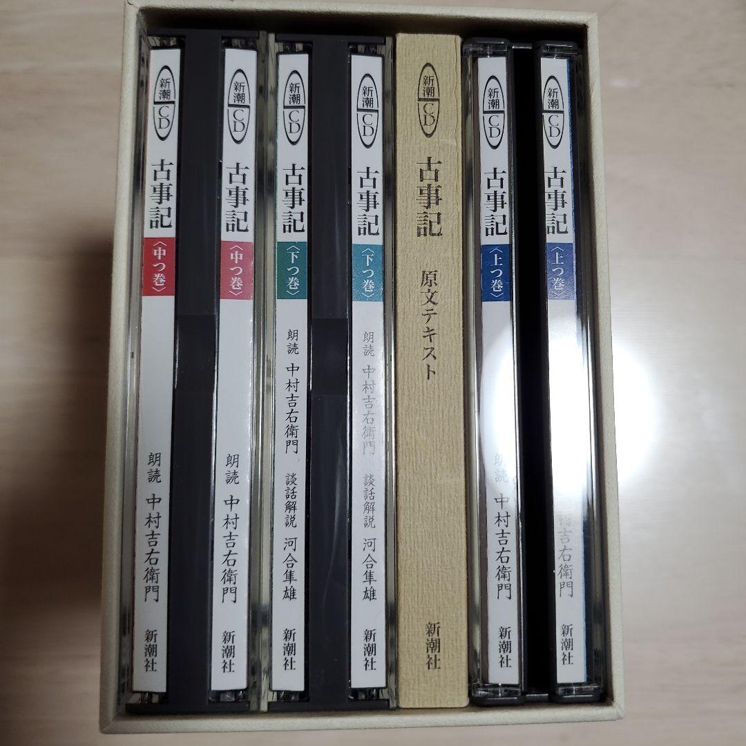 古事記 山口誠司著 CD 付き