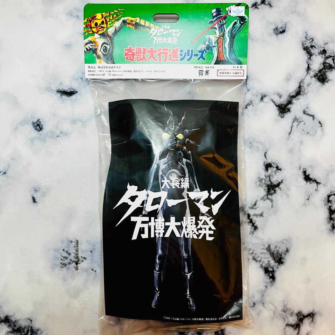 超復刻版タローマンソフビ人形 (ブラックタローマン) / タローマン