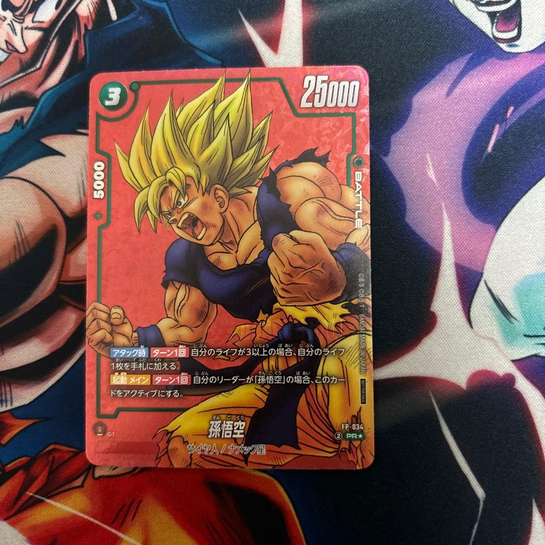 フュージョンワールド リミテッドパック 孫悟空 パラレル ドラゴンボールフュージョンワールド 孫悟空 パラレル SB01-053