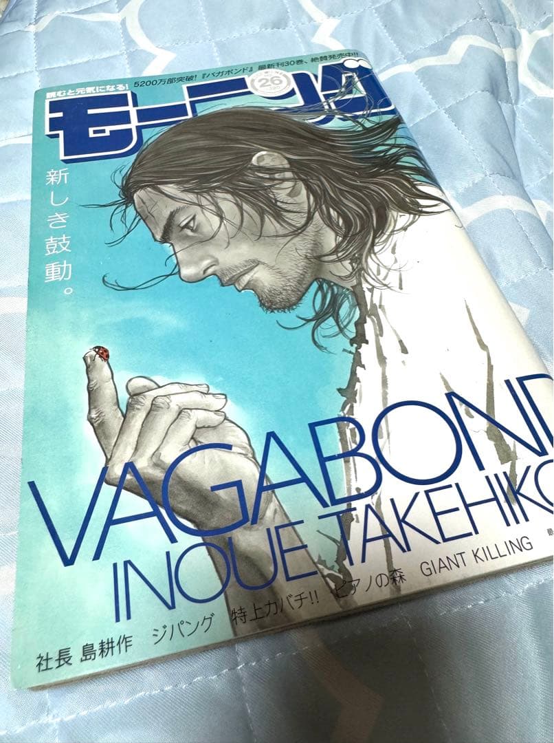 週刊 モーニング 2009年 26号 井上雄彦 バガボンド表紙 巻頭カラー
